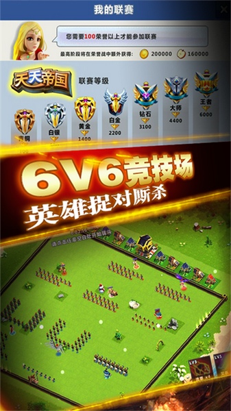 天天帝国图片4