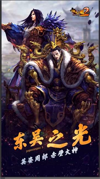 啪啪三国2图片5