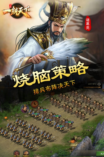 三国一统天下图片4