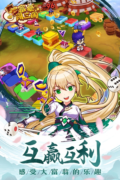 富豪闯三国图片3