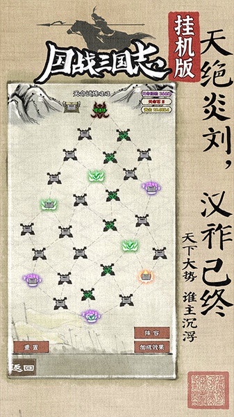 国战三国志图片5