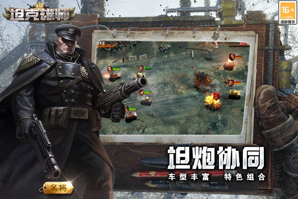 坦克雄师图片1
