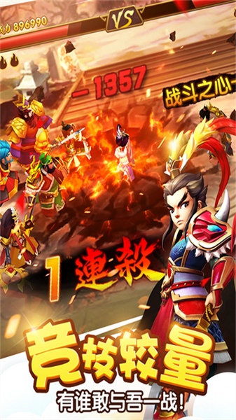 塔防三国志Ⅱ图片2