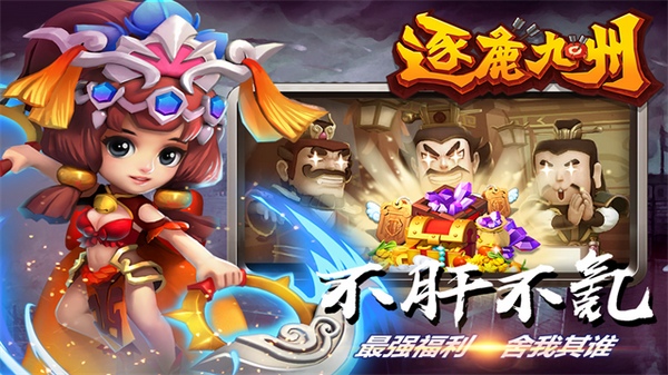逐鹿九州图片5
