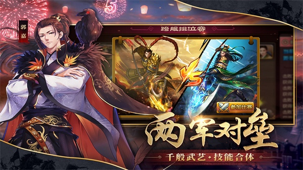 胡莱三国2图片5