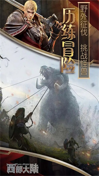 列王的纷争：西部大陆图片2