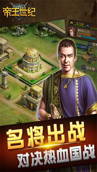 帝王世纪图片4