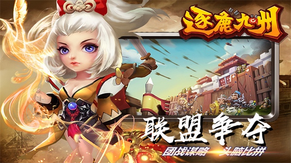 逐鹿九州图片1