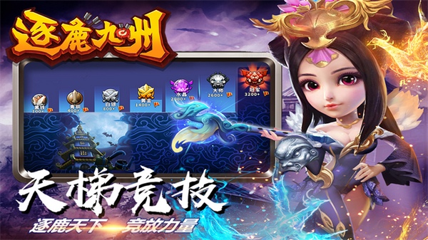 逐鹿九州图片3