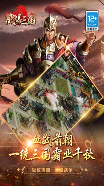 戳爆三国图片5