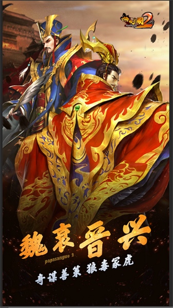 啪啪三国2图片4