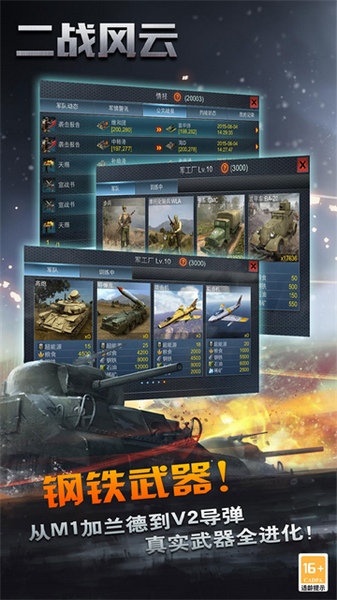 二战风云图片5