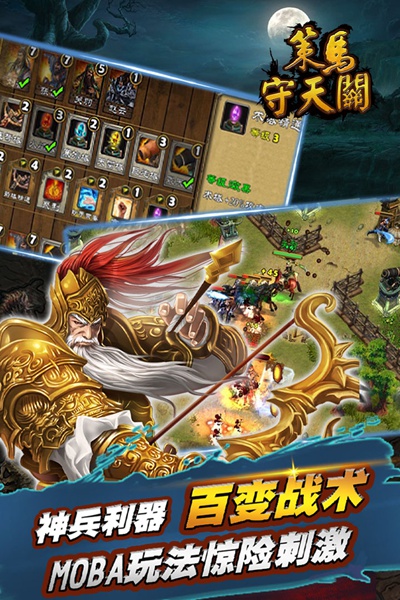 策马守天关九游版图片2
