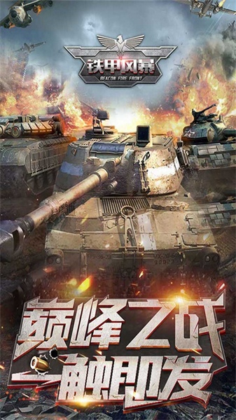 铁甲风暴图片1