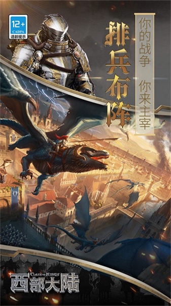 列王的纷争：西部大陆图片5