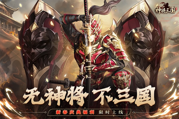 神将三国图片5