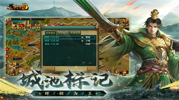 新三国争霸图片2