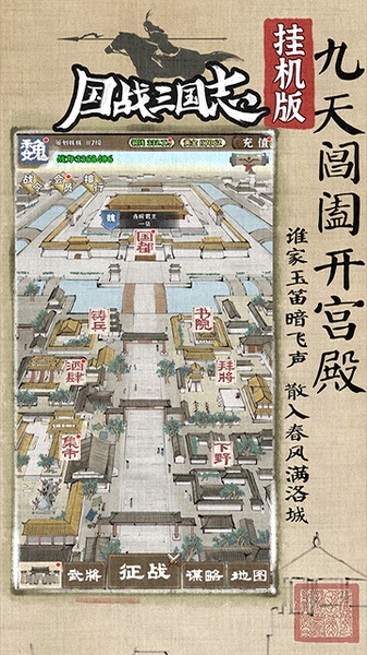 国战三国志图片3