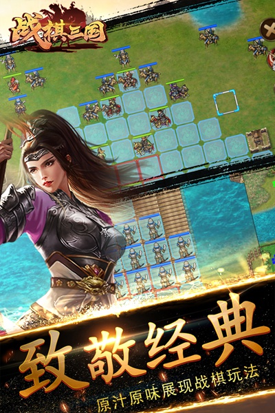 战棋三国九游版图片2