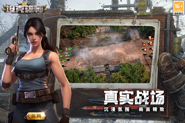 坦克雄师图片3