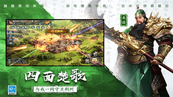 三国连环战图片5