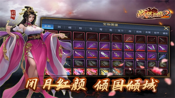 战棋三国2图片5