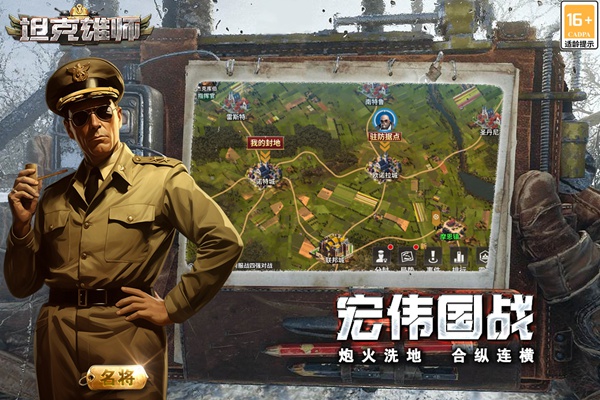 坦克雄师图片4