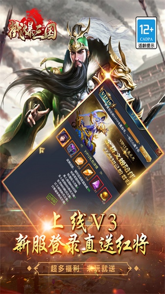 戳爆三国图片4