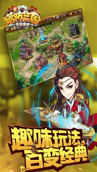 新塔防三国-全民塔防图片4