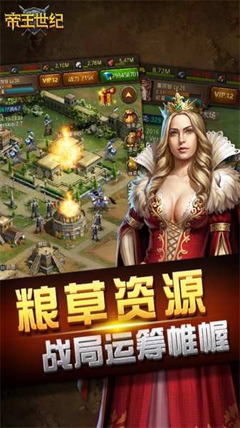 帝王世纪图片5