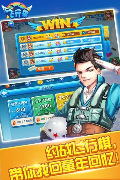 同城游飞行棋图片4