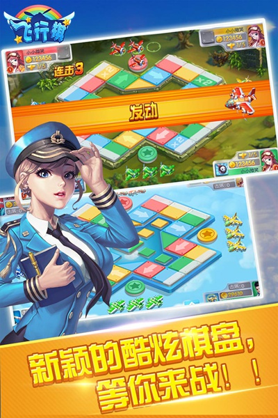 同城游飞行棋图片5