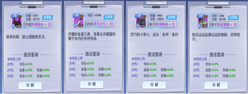 校花梦工厂装备攻略图片1