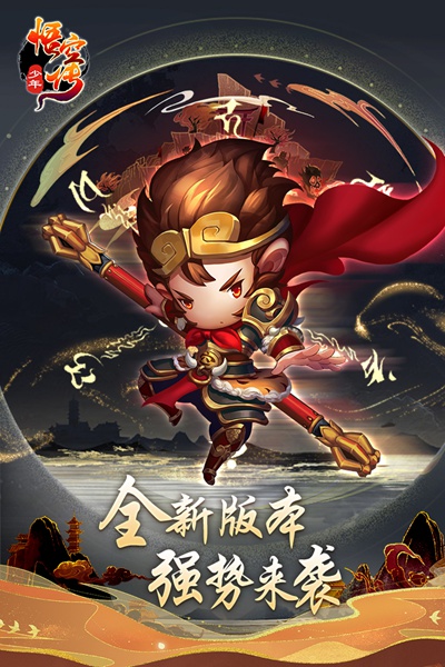 少年悟空传图片2