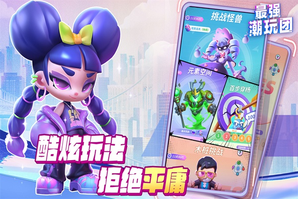 最强潮玩团图片1