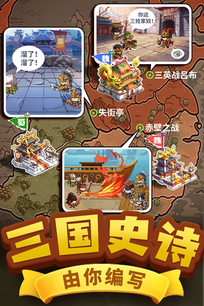 一点三国图片4