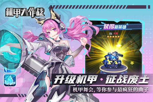 机甲大作战图片5