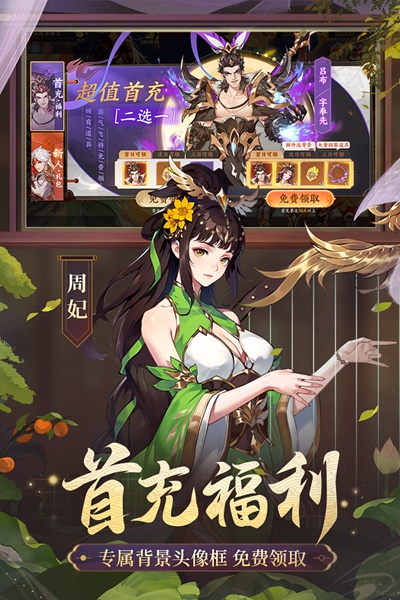怒焰三国杀图片2