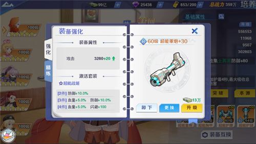 校花梦工厂装备攻略图片4