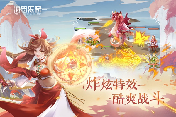 海岛传奇图片3
