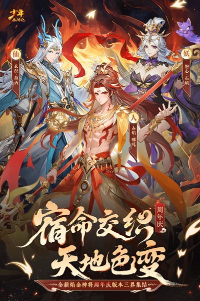少年西游记图片3
