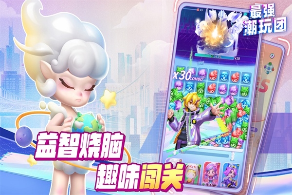 最强潮玩团图片5