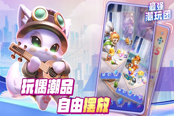 最强潮玩团图片2