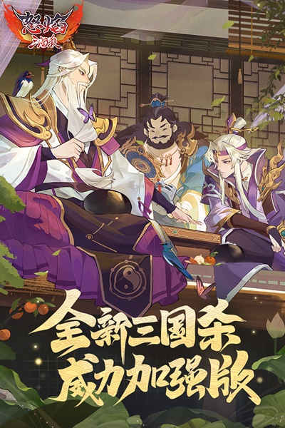 怒焰三国杀图片3