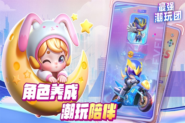 最强潮玩团图片4