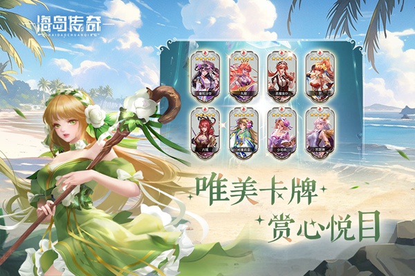 海岛传奇图片2