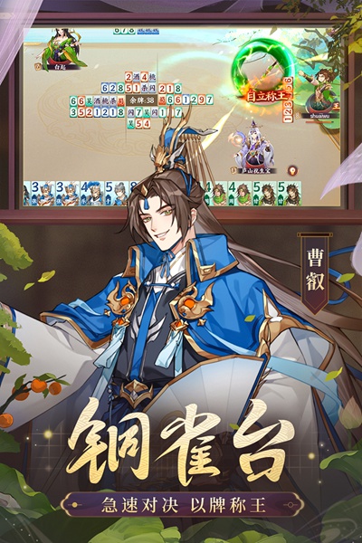 怒焰三国杀图片1