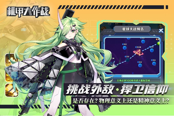 机甲大作战图片2