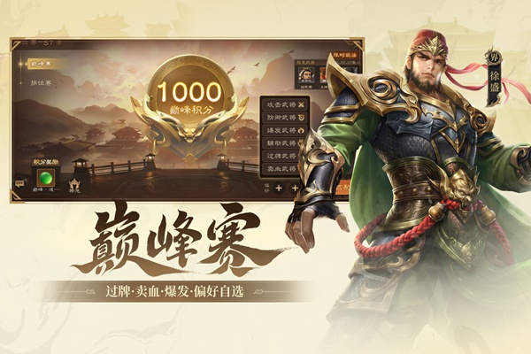 三国杀ol互通版图片1