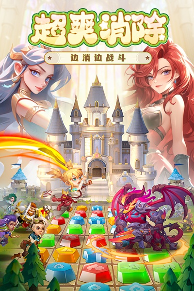 消消英雄图片1